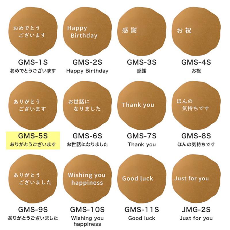 GMS-5S メッセージシールMG-5/アリガトウゴザイマス(100枚) ヘッズ