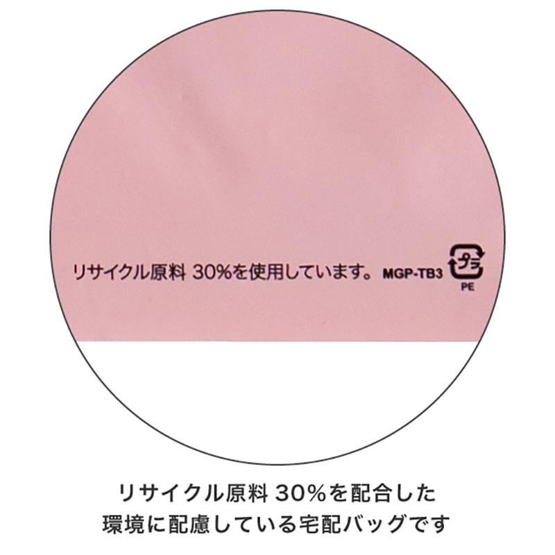 宅配袋 MGP-TB3 無地リサイクル宅配バッグ-3/グレイッシュピンク(50枚) ヘッズ