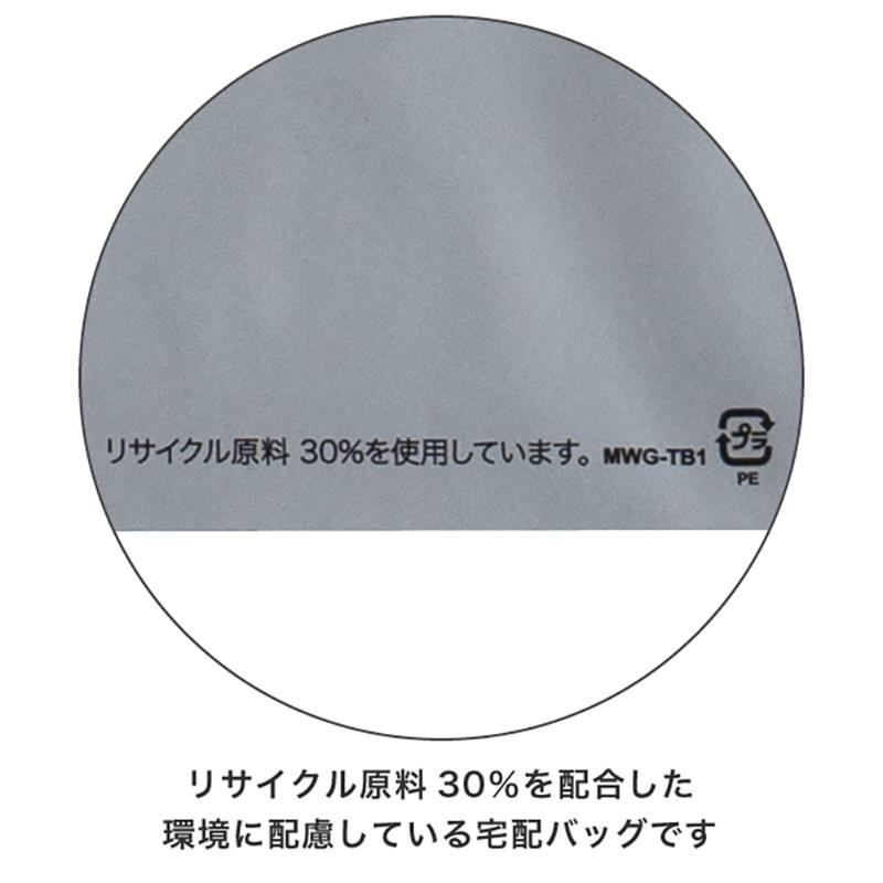 宅配袋 MWG-TB1 無地リサイクル宅配バッグ-1/ウォームグレー(50枚) ヘッズ