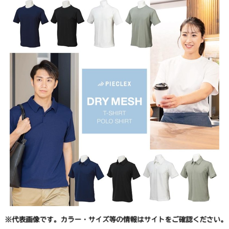 ユニフォーム ピエクレックス ドライメッシュポロシャツ半袖 グレー M ピエクレックス