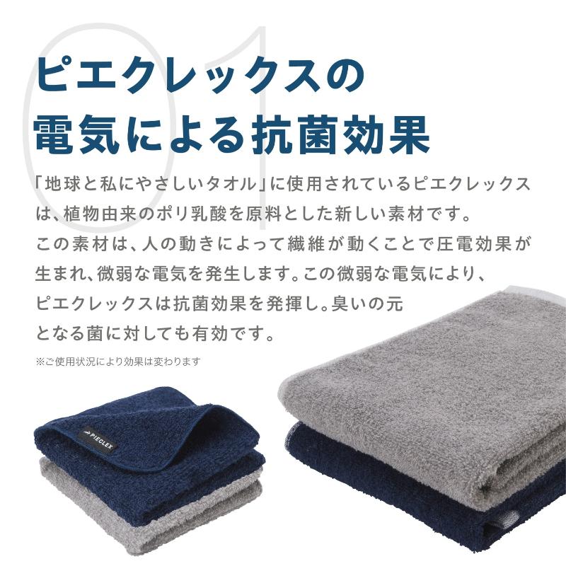 衛生資材 PIECLEX フェイスタオル 80×34cm 地球と私にやさしいフェイスタオル ネイビー ピエクレックス