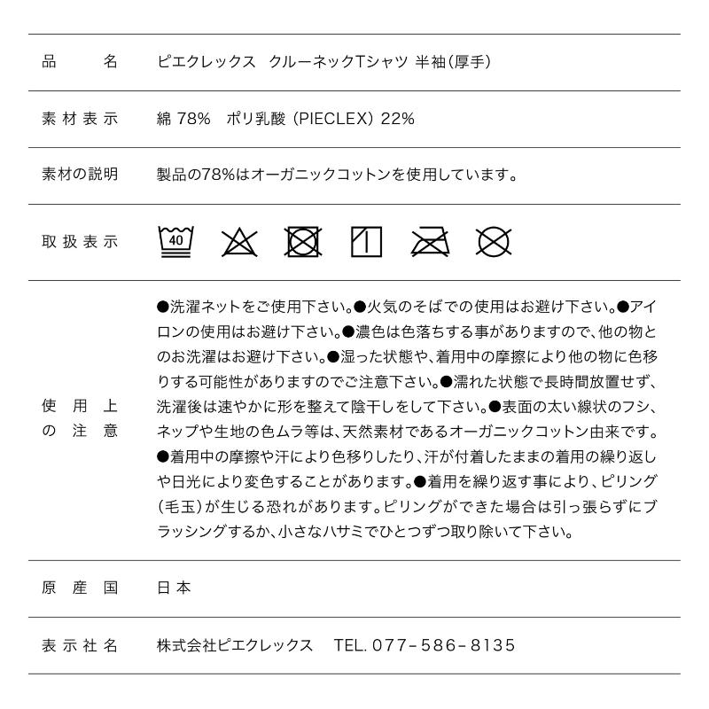 ユニフォーム ピエクレックス クルーネックTシャツ半袖(厚手)ブラック SS ピエクレックス