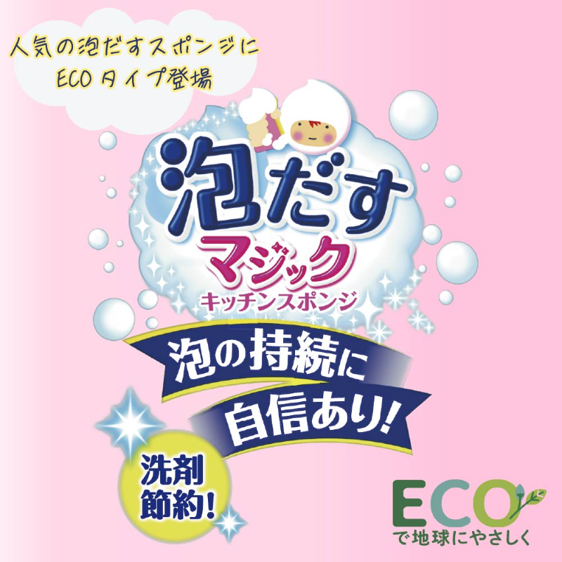 衛生資材 クリピカ 泡だすスポンジ ECO キクロン