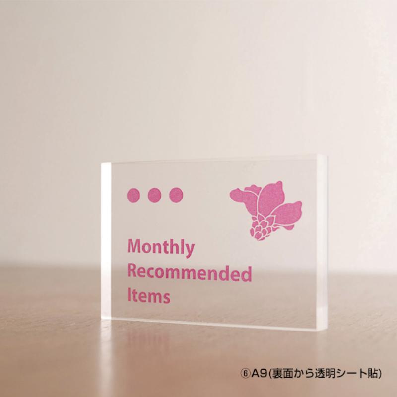 カードケース アクリルブロック A8 友屋