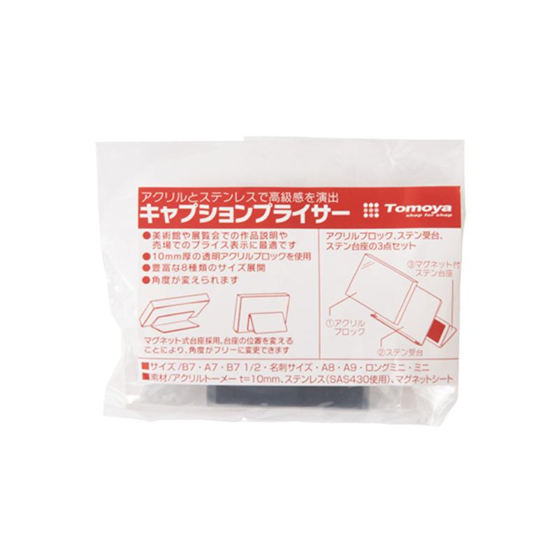 カードケース キャプションプライサー ミニ 友屋