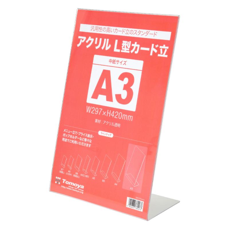 POPスタンド アクリル L型カード立 A3 T476 476011 友屋 POPスタンド アクリル L型カード立 A3 T476 476011 友屋