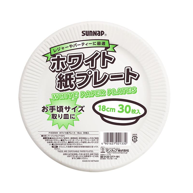紙皿 ホワイト紙プレート 18cm 30枚入 サンナップ