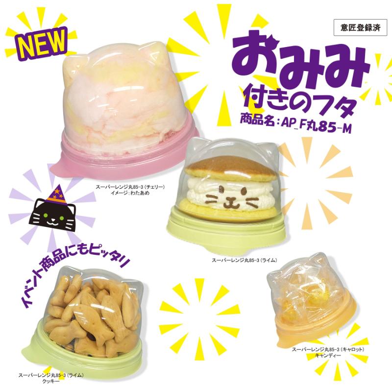 A-PET エスコンAP_F丸85-M