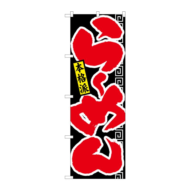 羅*い様 シャリア・ブル　のぼり 機動戦士Gundam GQuuuuuuX シャリア・ブル 極楽湯 当選品 のぼり 機動