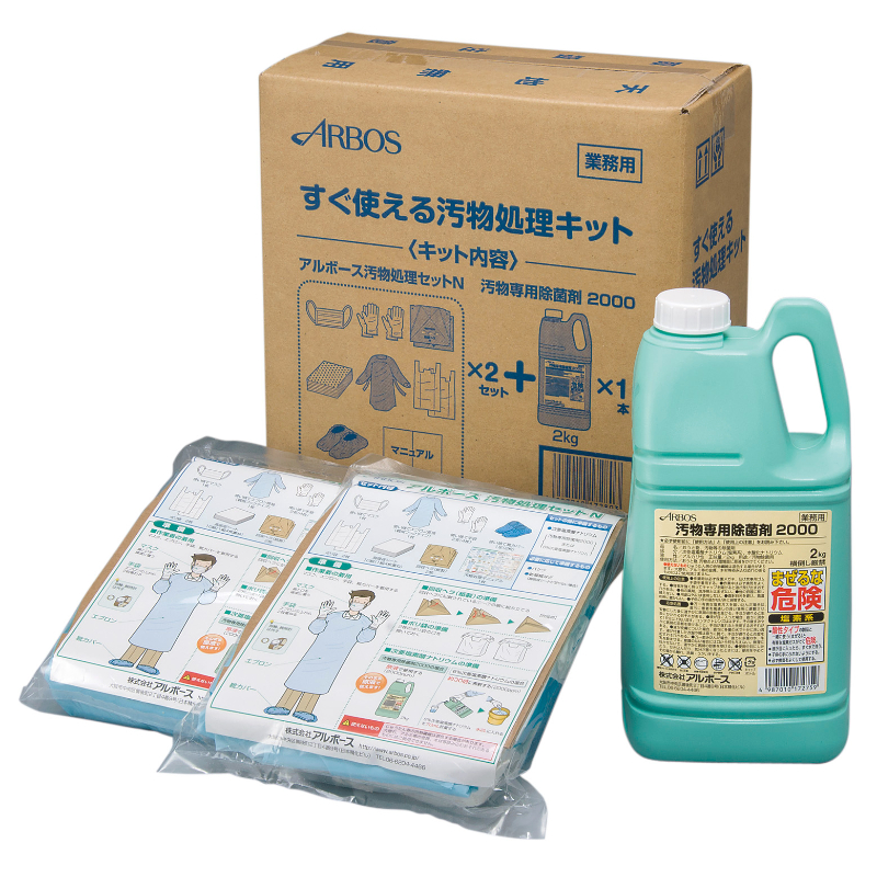 アルボース すぐ使える汚物処理キット アルボース