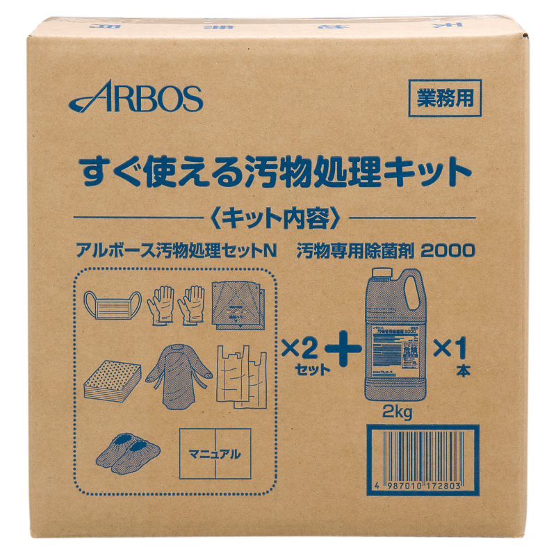 アルボース すぐ使える汚物処理キット アルボース