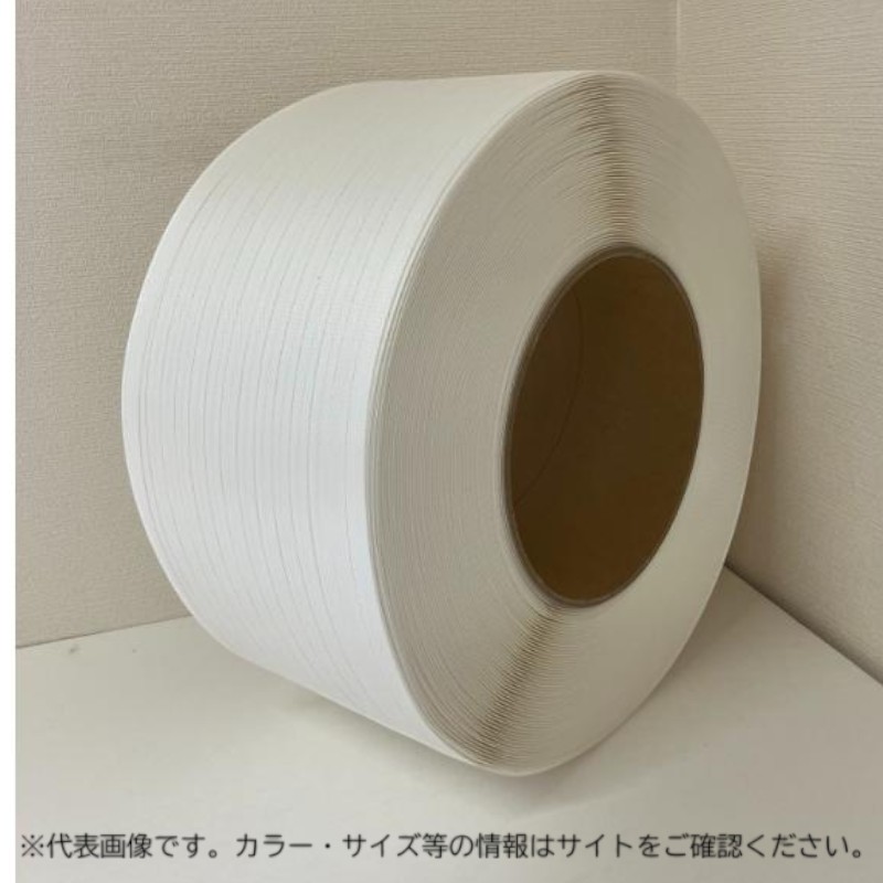 PPバンド シヨウデンバンド(ハイブリッドタイプ)DH12 白(自動梱包機用) ウッドプラスチックテクノロジー