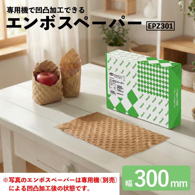 緩衝材 エンボスペーパー 300mm幅 アスウィル
