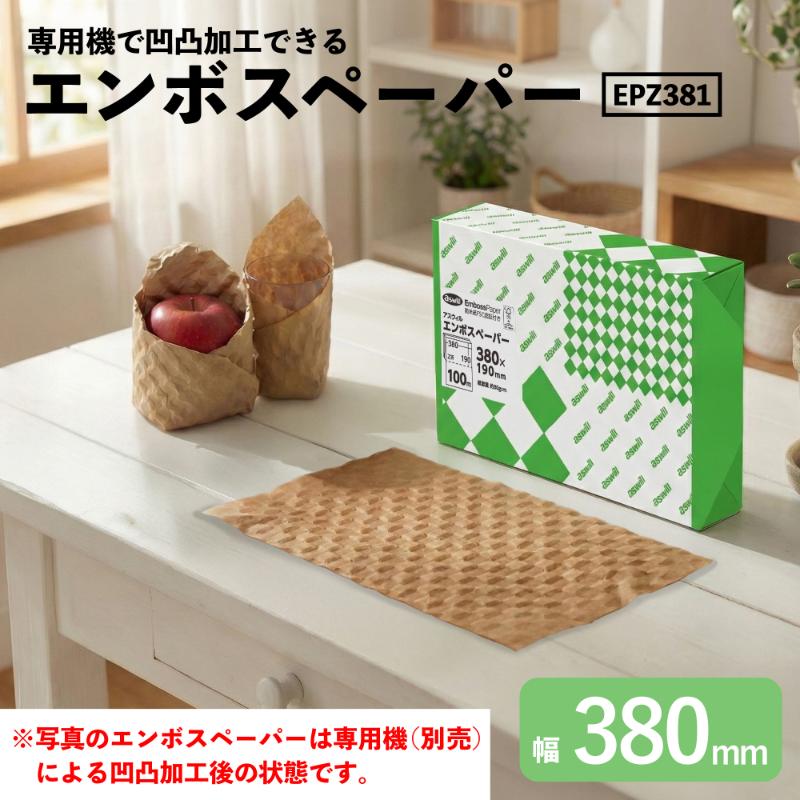 緩衝材 エンボスペーパー 380mm幅 アスウィル