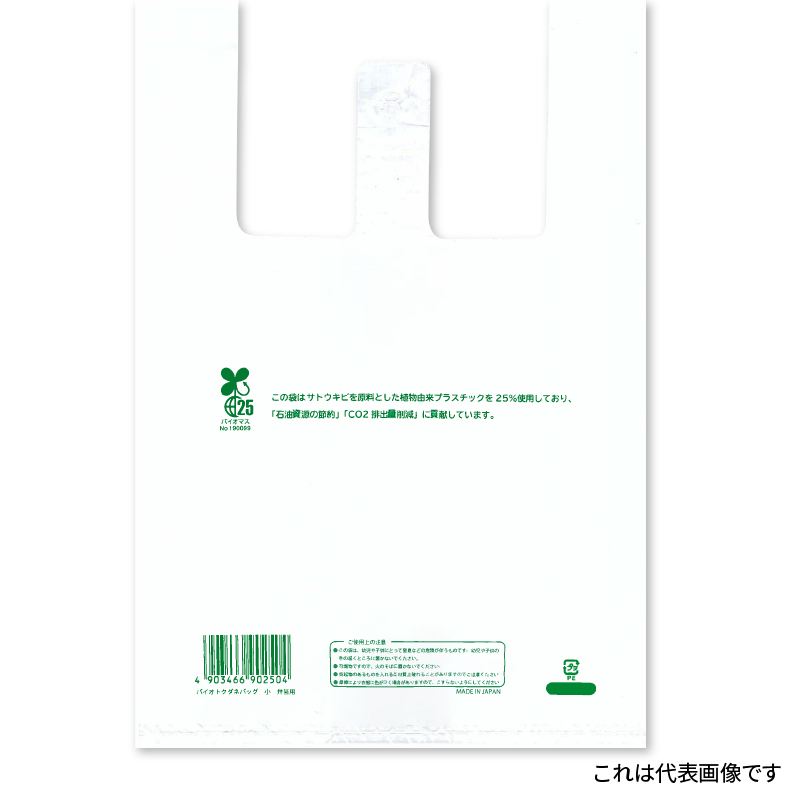 バイオマスレジ袋 バイオ トクダネバッグ 弁当用 大 白 リュウグウ