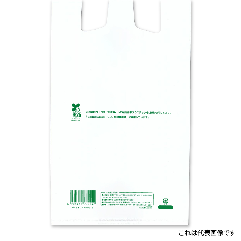 バイオマスレジ袋 バイオ トクダネバッグ XL 白 リュウグウ