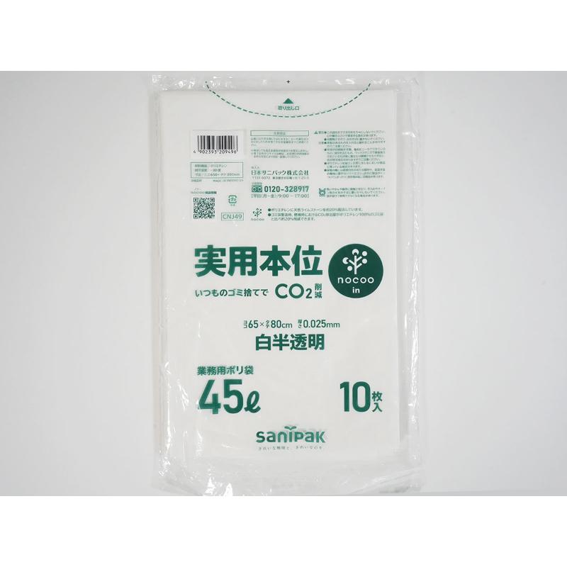 LDゴミ袋 実用本位 nocoo in(ノクーイン) 45L 白半透明 10枚 0.025mm 日本サニパック