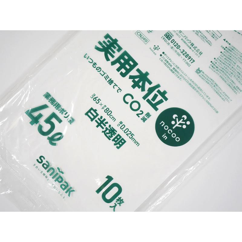 LDゴミ袋 実用本位 nocoo in(ノクーイン) 45L 白半透明 10枚 0.025mm 日本サニパック