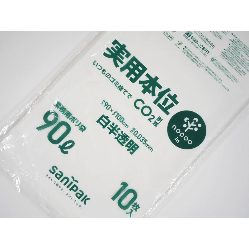 LDゴミ袋 実用本位 nocoo in(ノクーイン) 90L 白半透明 10枚 0.035mm 日本サニパック