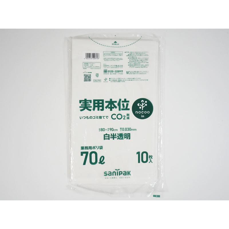 LDゴミ袋 実用本位 nocoo in(ノクーイン) 70L 白半透明 10枚 0.03mm 日本サニパック