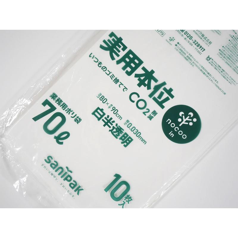 LDゴミ袋 実用本位 nocoo in(ノクーイン) 70L 白半透明 10枚 0.03mm 日本サニパック