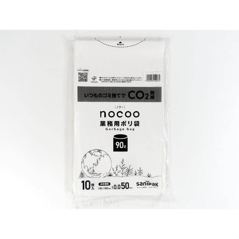 LDゴミ袋 nocoo(ノクー) 業務用ポリ袋 90L 白半透明 10枚 0.050mm 日本サニパック