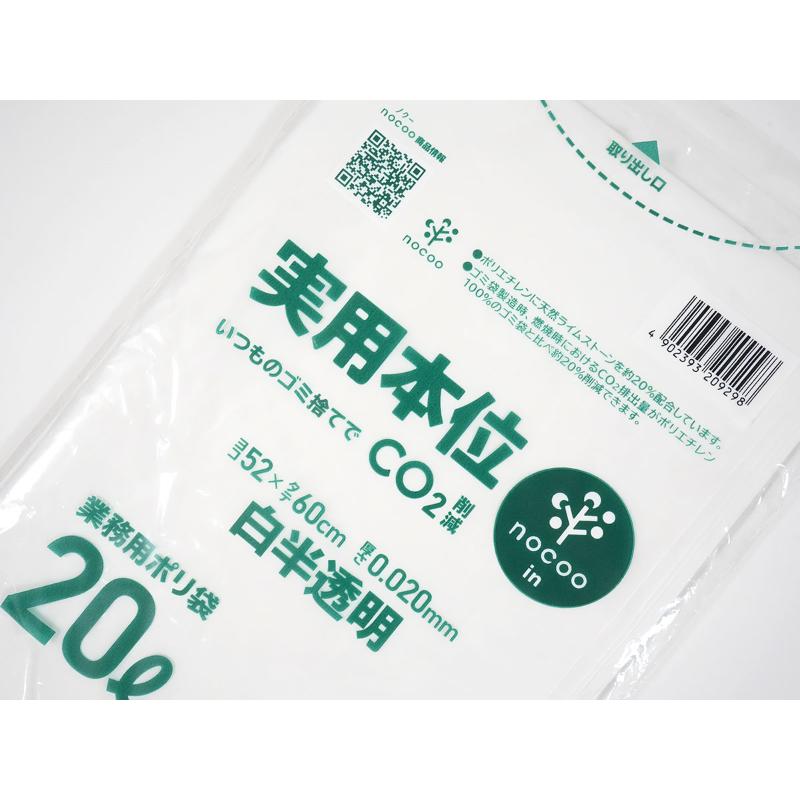 LDゴミ袋 実用本位 nocoo in(ノクーイン) 20L 白半透明 10枚 0.02mm 日本サニパック
