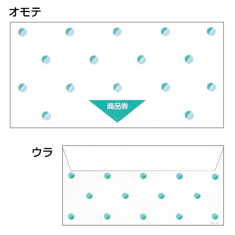 イベント用品 9-362 商品券袋横封式 商品券字入 100枚入 ササガワ