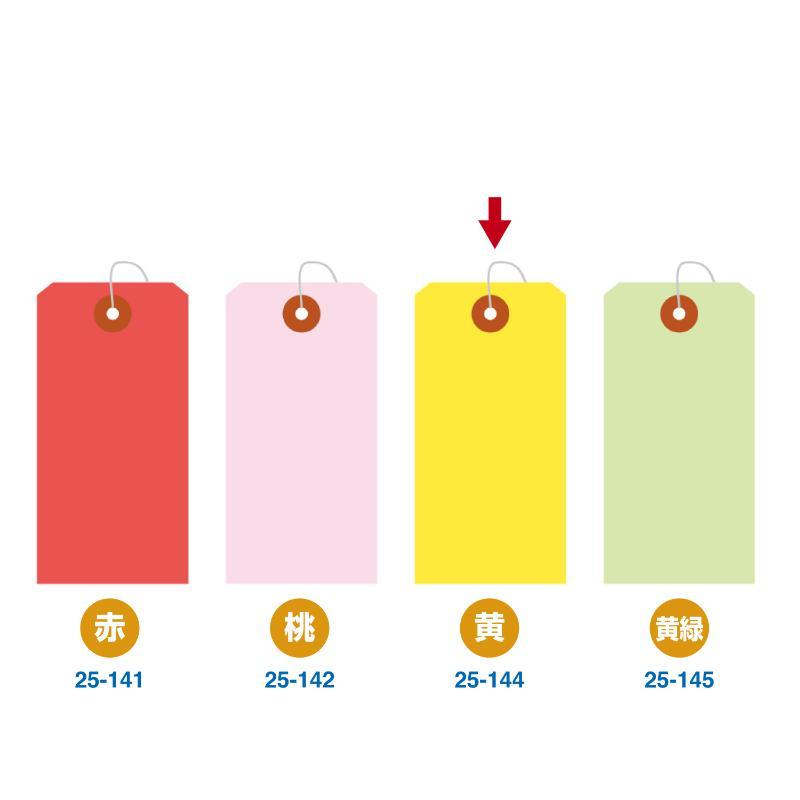 提札 25-144 カラー 荷札 大 黄 一穴 1000枚入 ササガワ