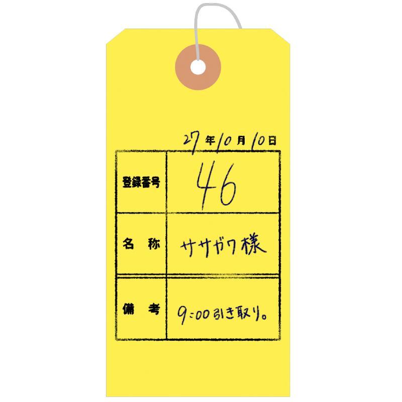 提札 25-144 カラー 荷札 大 黄 一穴 1000枚入 ササガワ