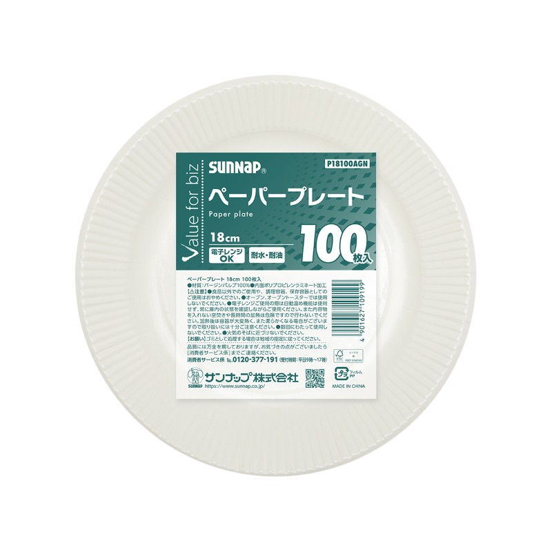 紙皿 VFB ペーパープレート 18CM 100枚 サンナップ