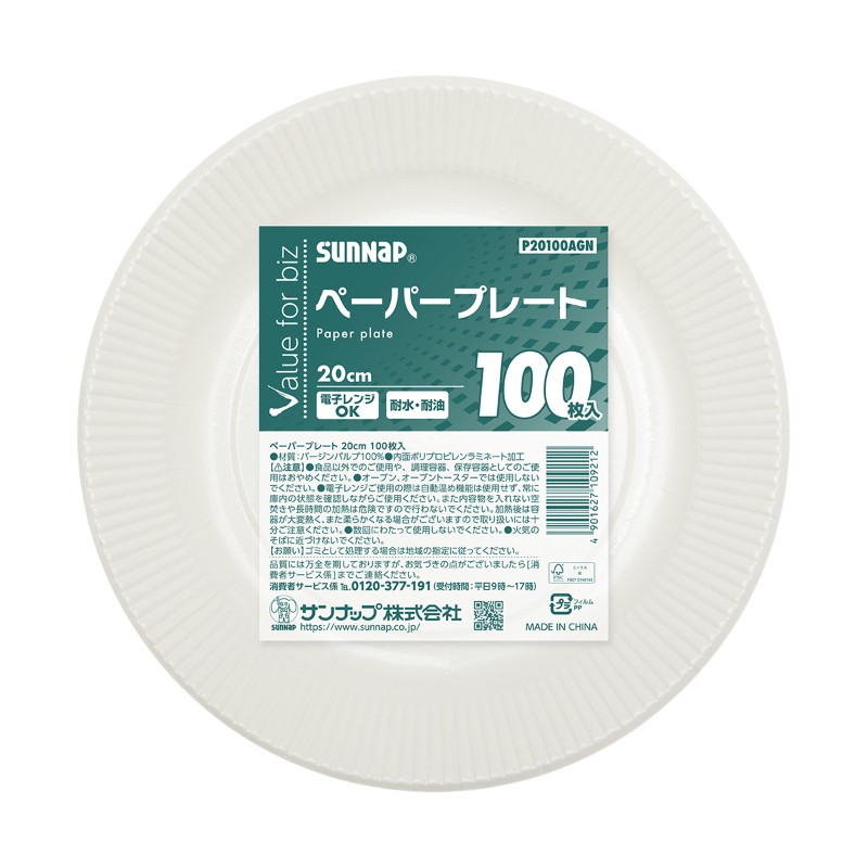 紙皿 VFB ペーパープレート 20CM 100枚 サンナップ