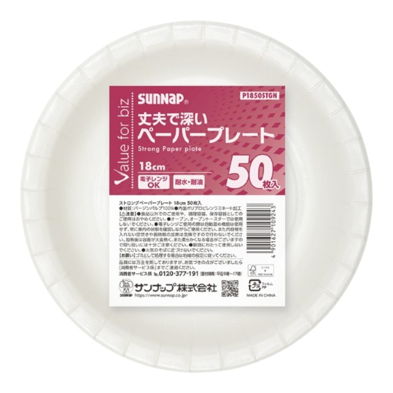 紙皿 VFB ストロングペーパープレート 18CM 50枚 サンナップ