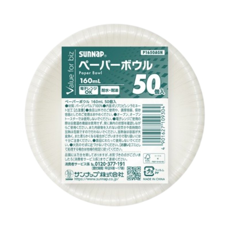 紙皿 VFB ペーパーボウル 160ML 50枚 サンナップ