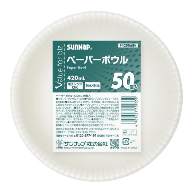 紙皿 VFB ペーパーボウル 420ML 50枚 サンナップ