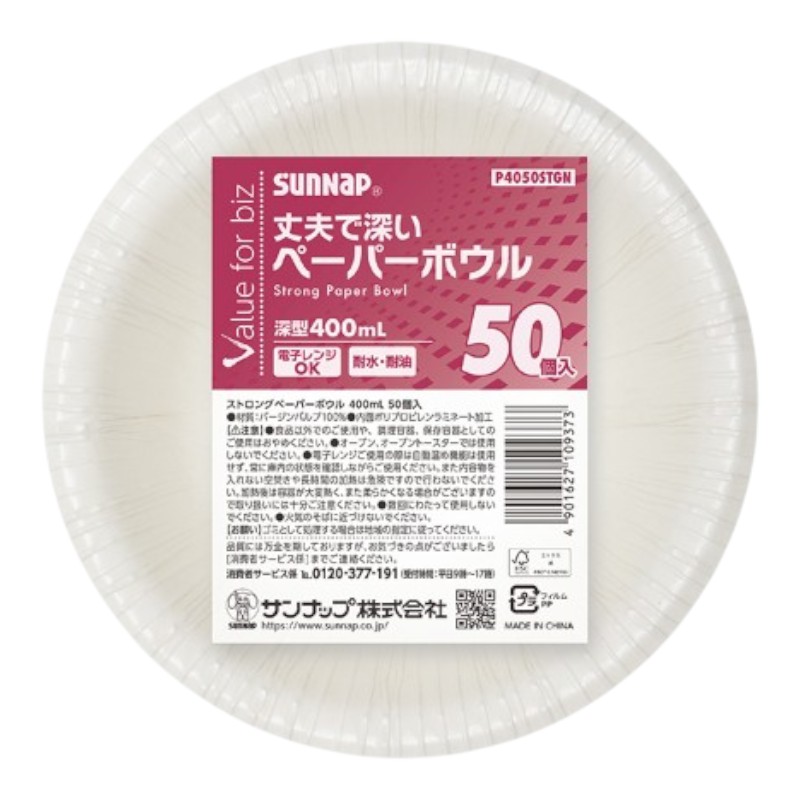 紙皿 VFB ストロングペーパーボウル 400ML 50枚 サンナップ