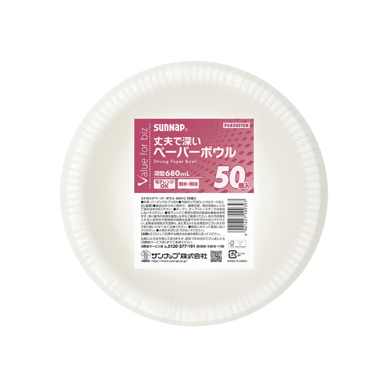 紙皿 VFB ストロングペーパーボウル 680ML 50枚 サンナップ