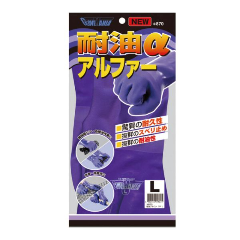 ゴム手袋 870 耐油アルファ 1双組 LL 川西工業