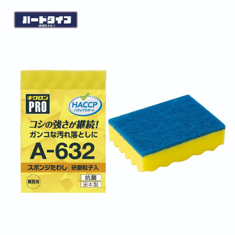 スポンジプロ A-632 Lサイズ イエロー キクロン