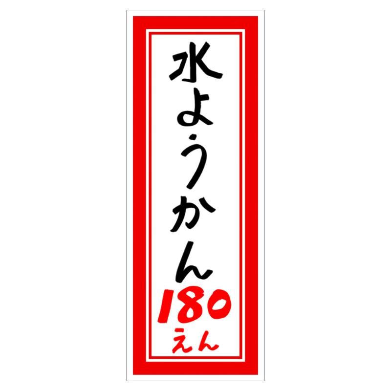店舗用品 16-4013 赤枠カード 270×100 100枚入 ササガワ