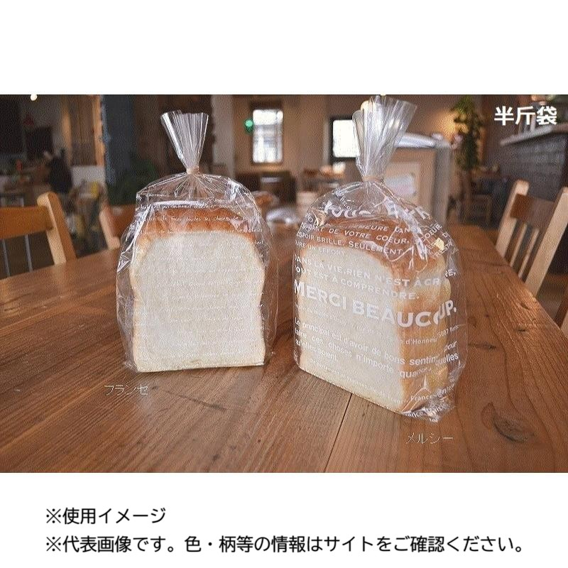 食パン袋 PP食パン半斤袋 フランセ パケドゥソレイユ