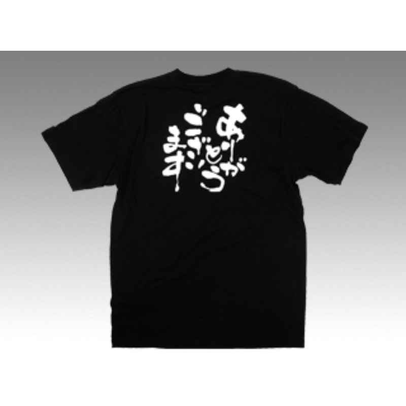 E黒Tシャツ 8283 ありがとう M P・O・Pプロダクツ