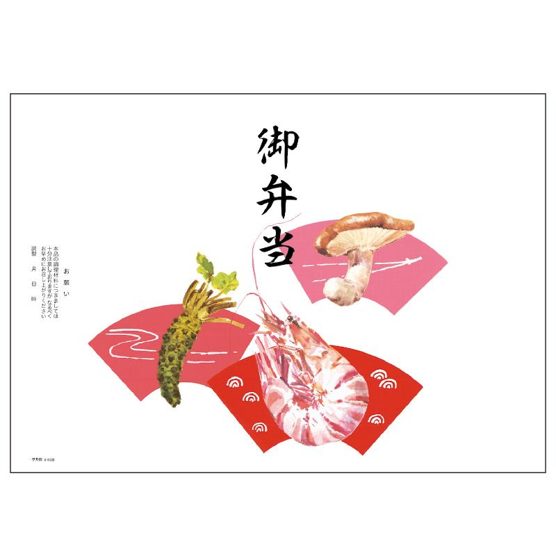 売場備品 8-4028 掛紙 B5判 御弁当 100枚入り ササガワ