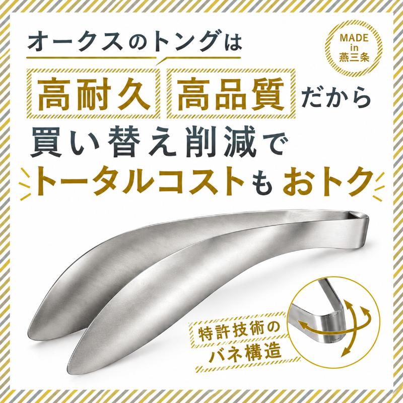 調理道具 おきラク焼き肉トングブラック AUT1443 オークス