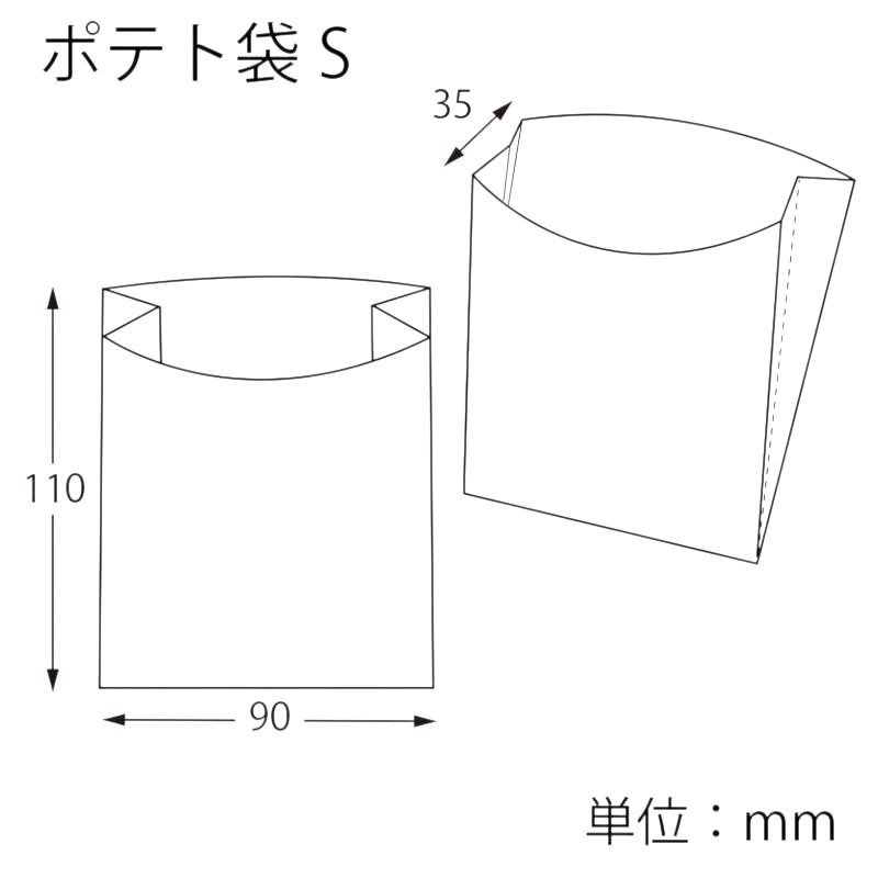 テイクアウト用袋 NF耐油ポテト袋 S 白無地 シモジマ