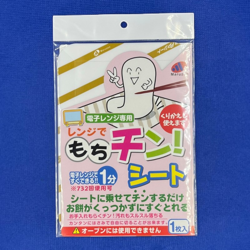 クッキングシート レンジでもちチン!シート KH-1 丸善トレー