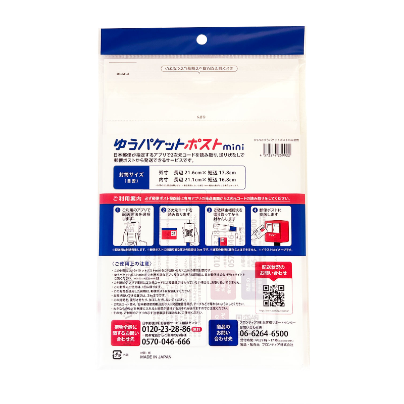 封筒 ゆうパケットMINI封筒 10枚 フロンティア