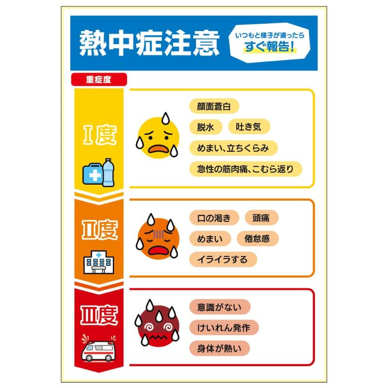 案内表示 はがせる!ピタロングステッカー 熱中症の症状 A4 1面 ヒサゴ