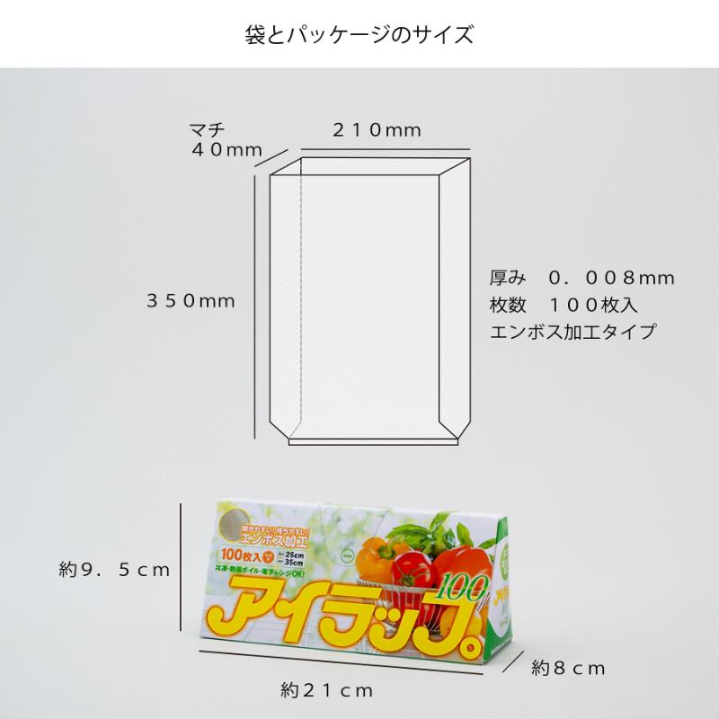 保存袋 アイラップ100(エンボス100枚入り) 岩谷マテリアル
