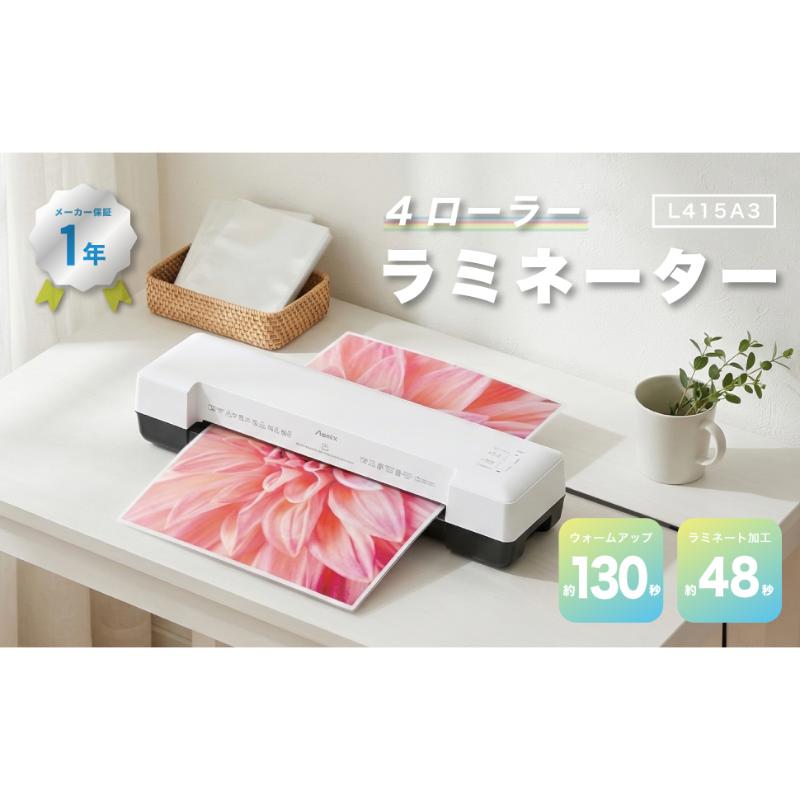 事務用品 4ローラーラミネーター アスカ